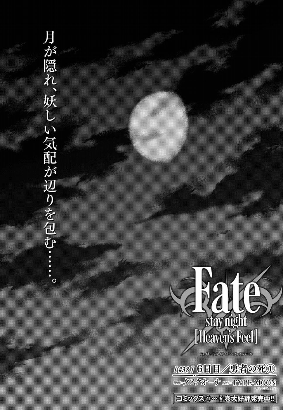 Fate/stay Night - Heavens Feel 第38話 - Page 9