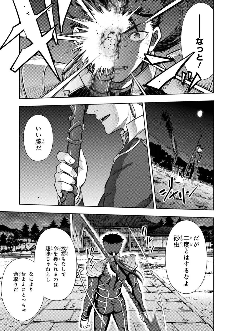 Fate/stay Night - Heavens Feel 第38話 - Page 14