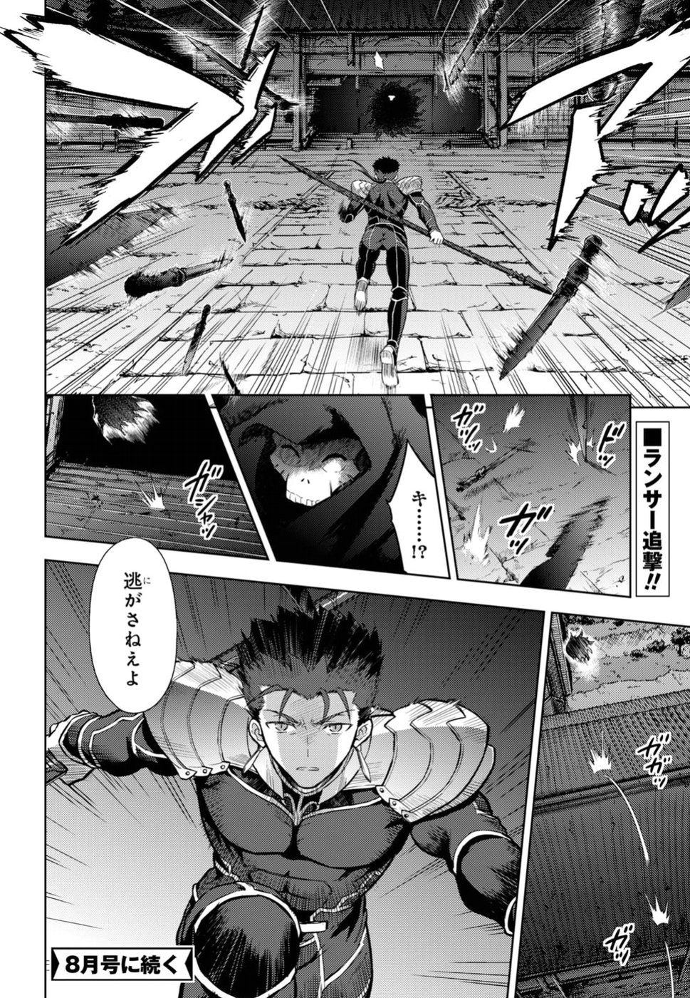 Fate/stay Night - Heavens Feel 第38話 - Page 17