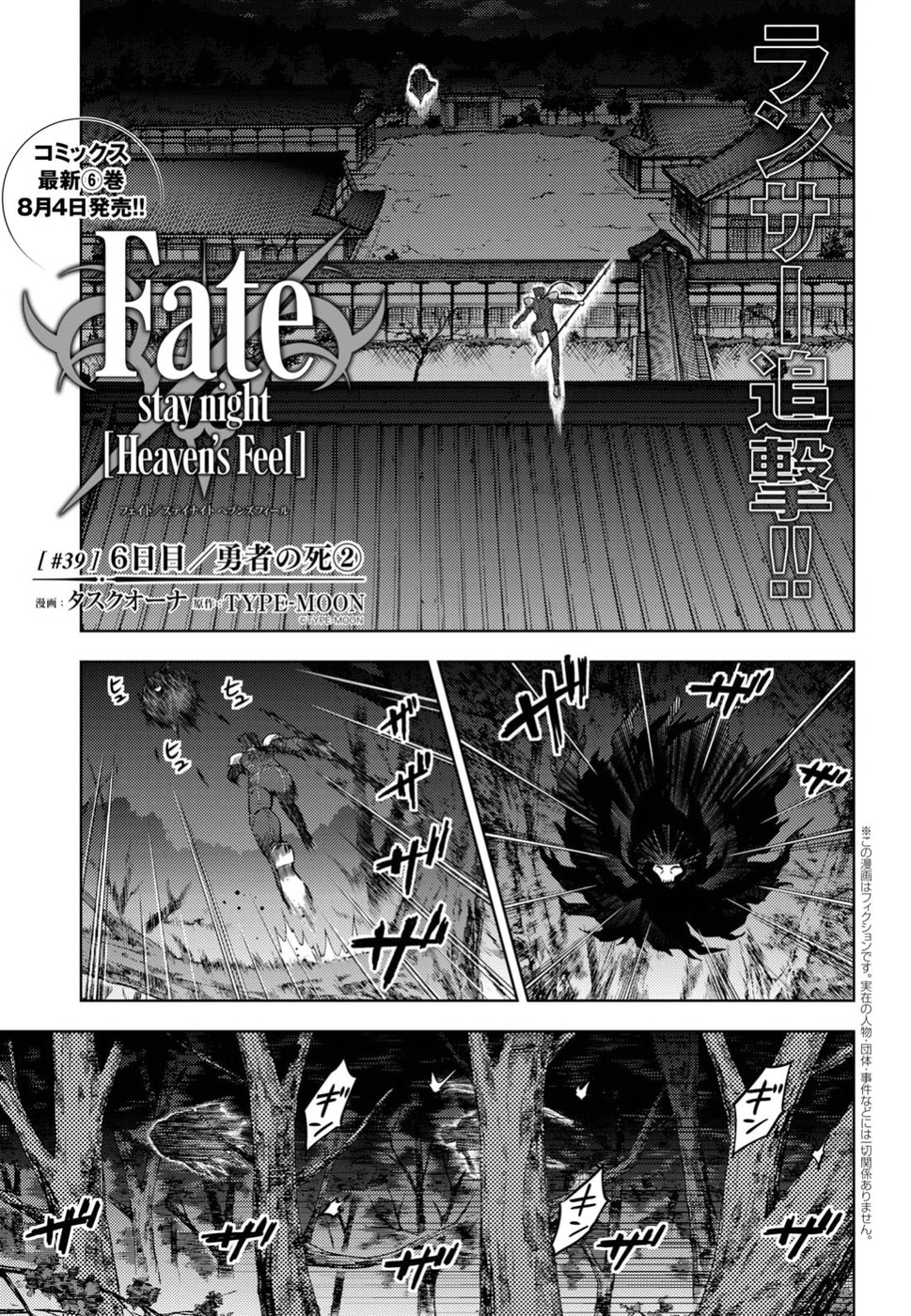 Fate/stay Night - Heavens Feel 第39話 - Page 2