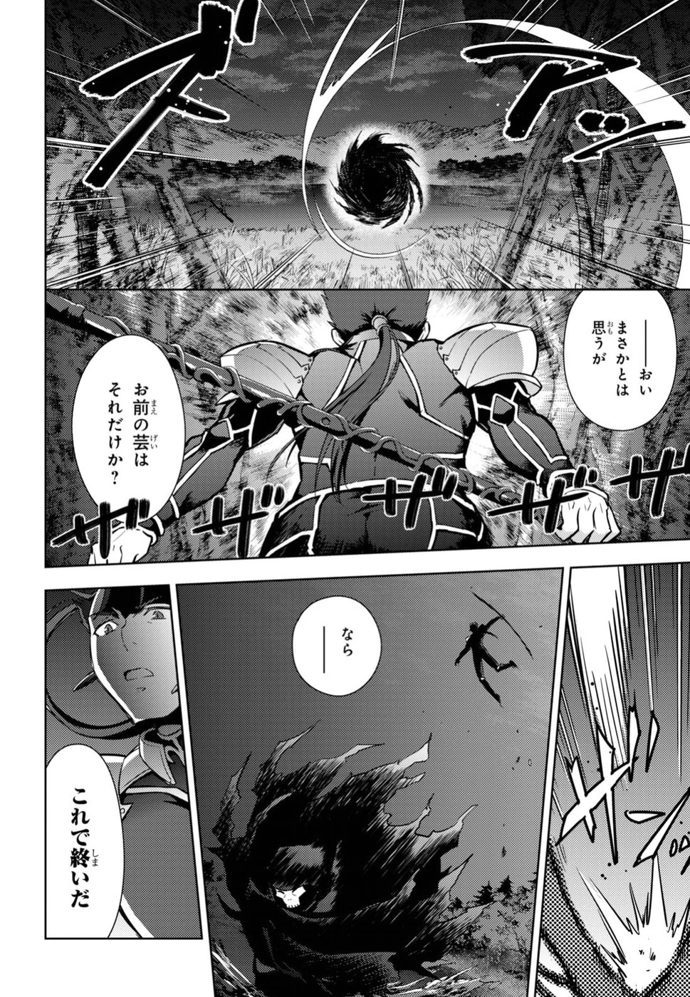 Fate/stay Night - Heavens Feel 第39話 - Page 2