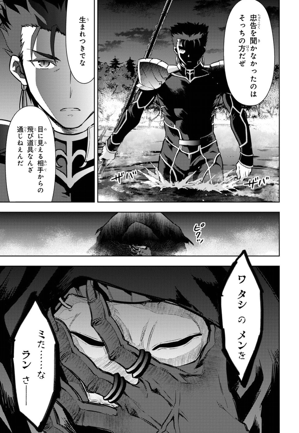 Fate/stay Night - Heavens Feel 第39話 - Page 6