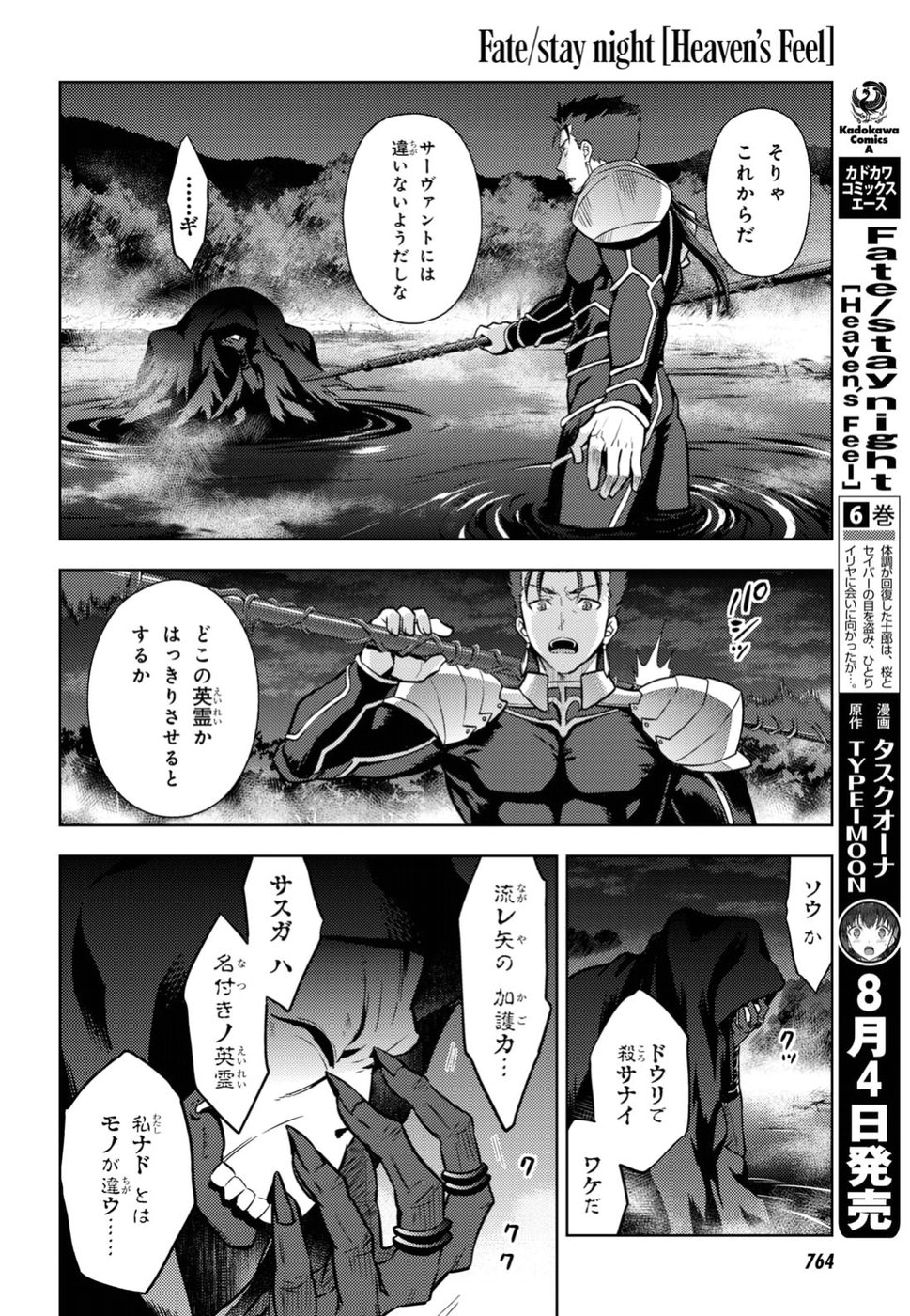 Fate/stay Night - Heavens Feel 第39話 - Page 6