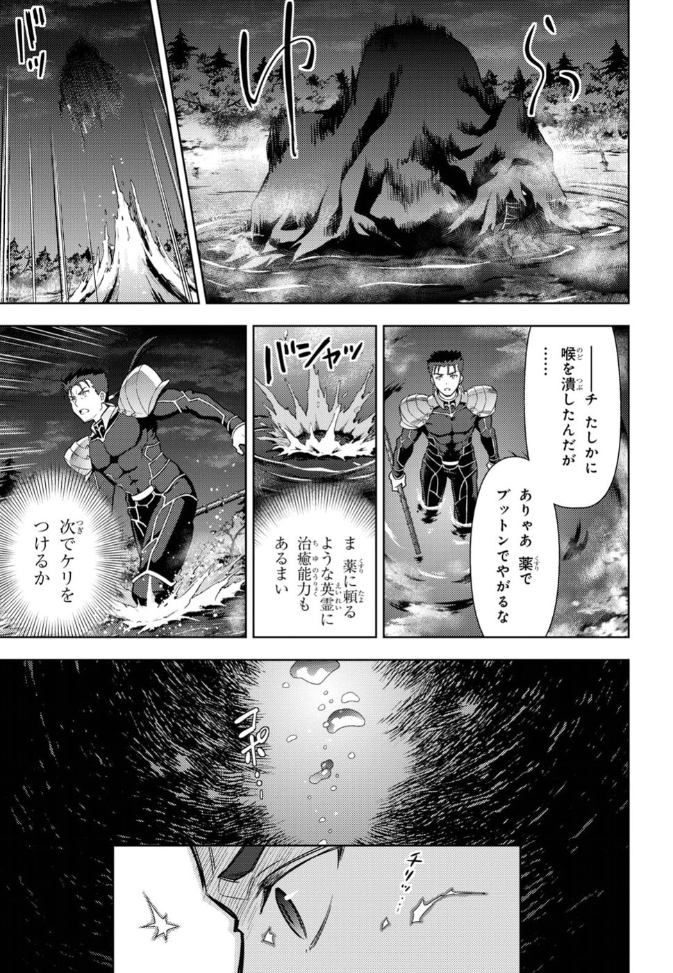 Fate/stay Night - Heavens Feel 第39話 - Page 7