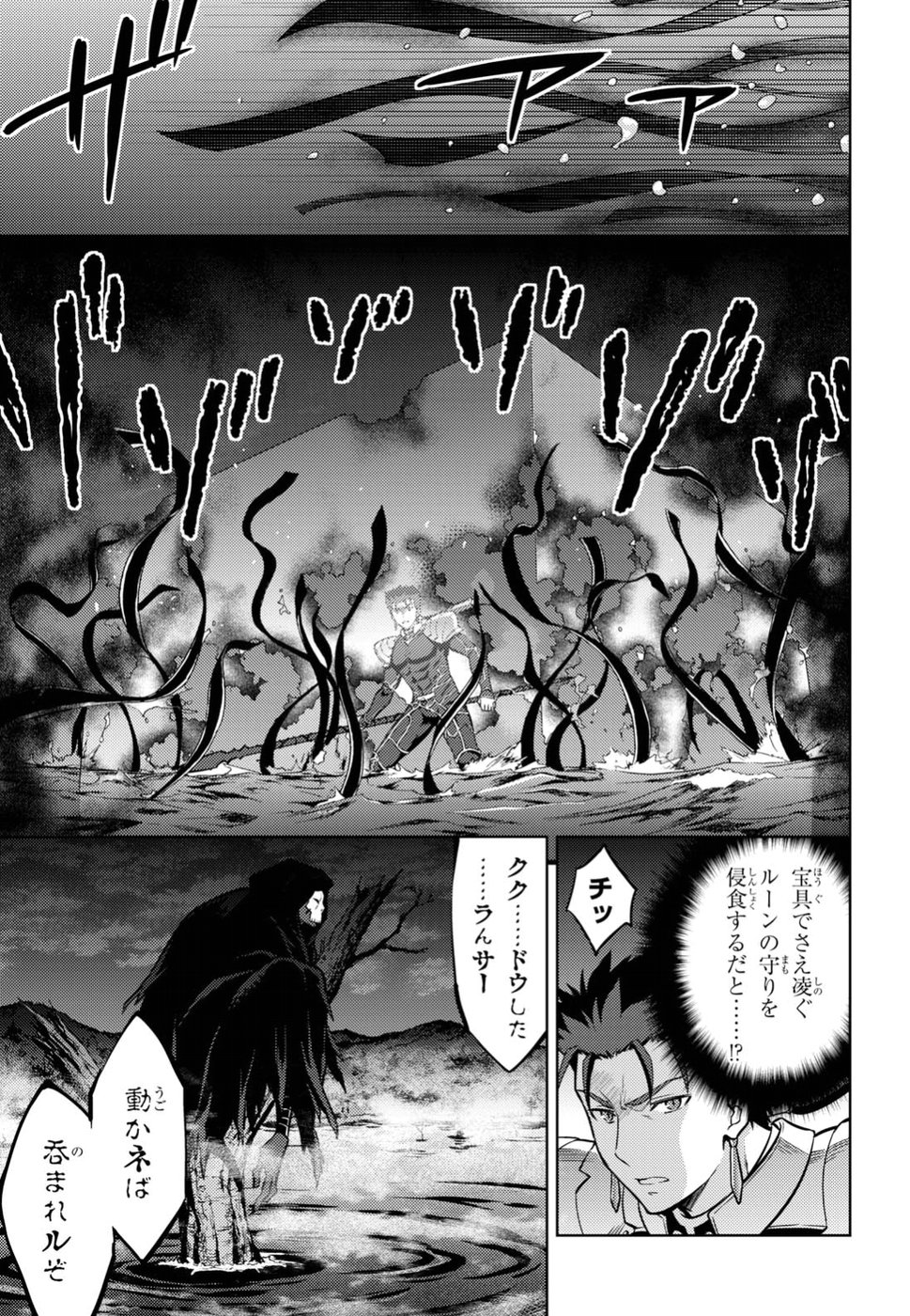 Fate/stay Night - Heavens Feel 第39話 - Page 13