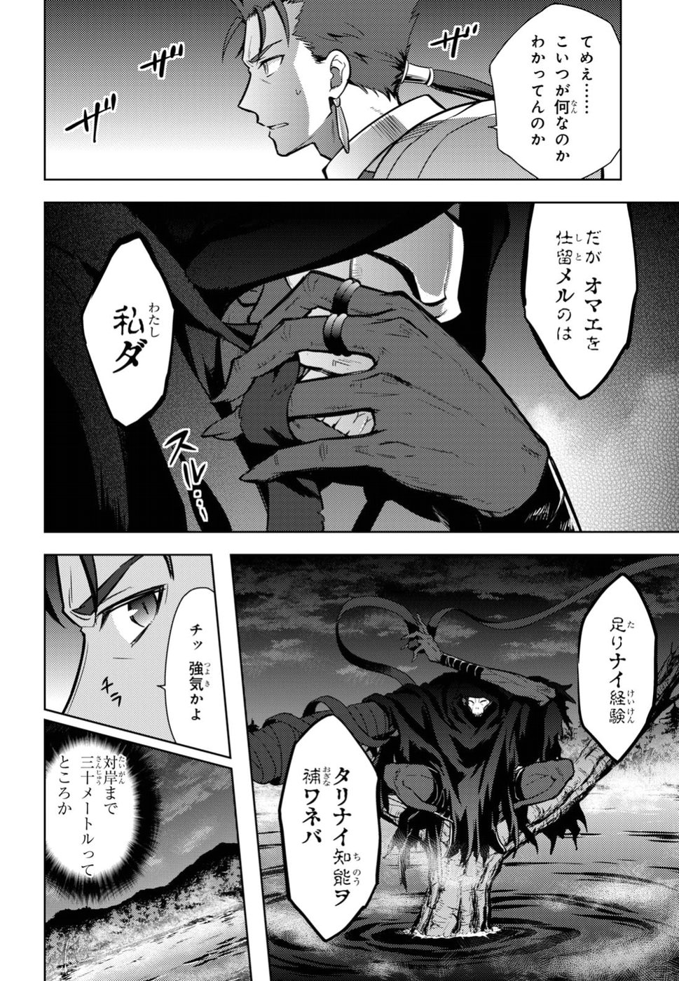 Fate/stay Night - Heavens Feel 第39話 - Page 14