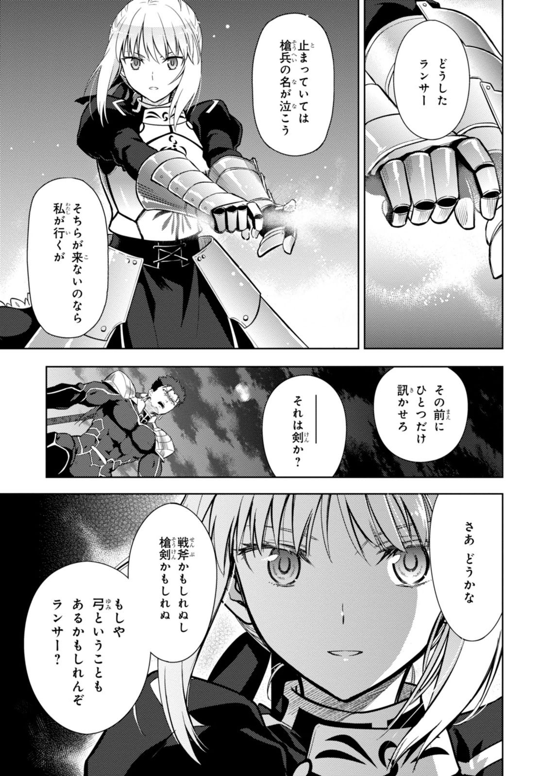 Fate/stay Night - Heavens Feel 第4話 - Page 7