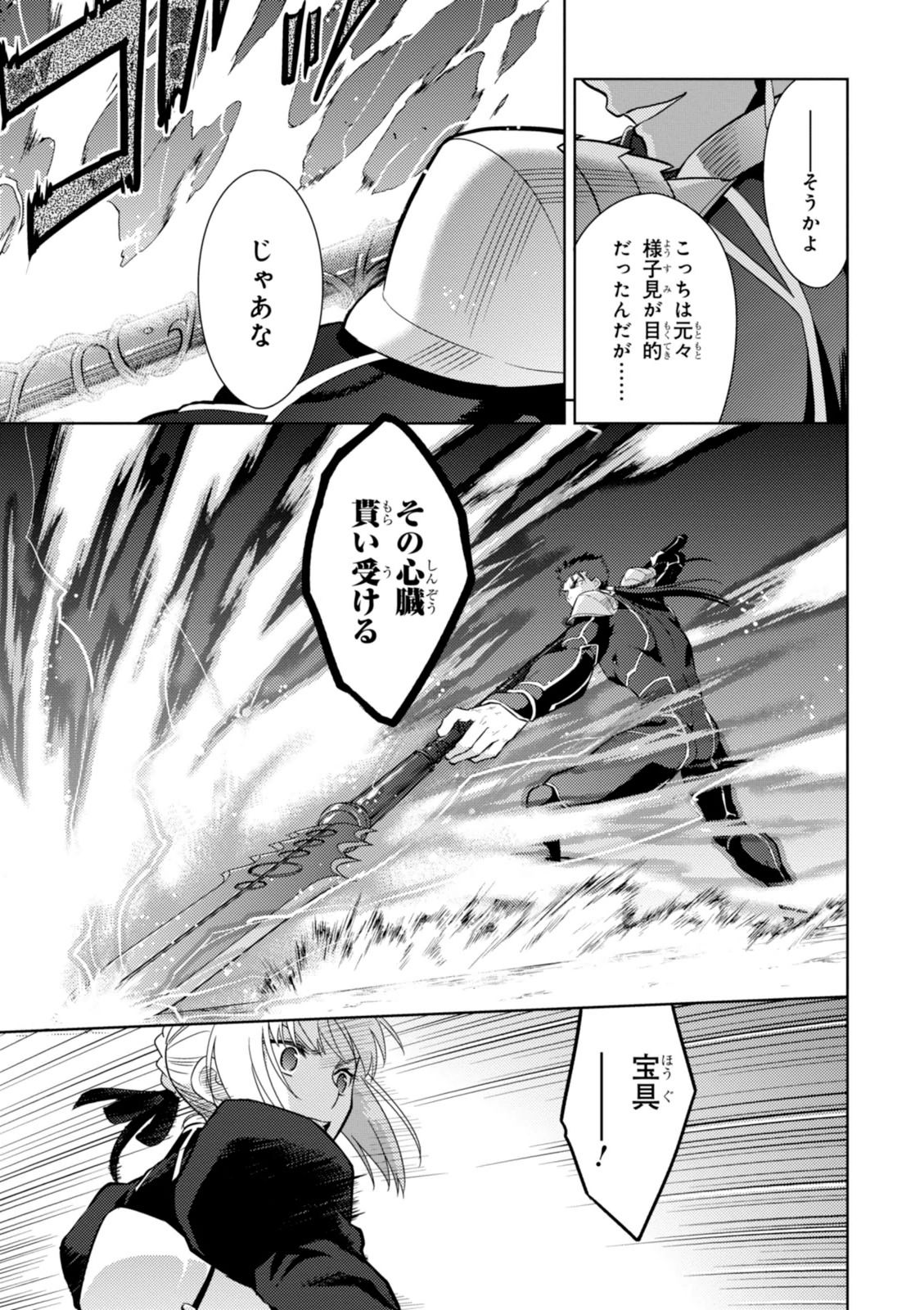 Fate/stay Night - Heavens Feel 第4話 - Page 9