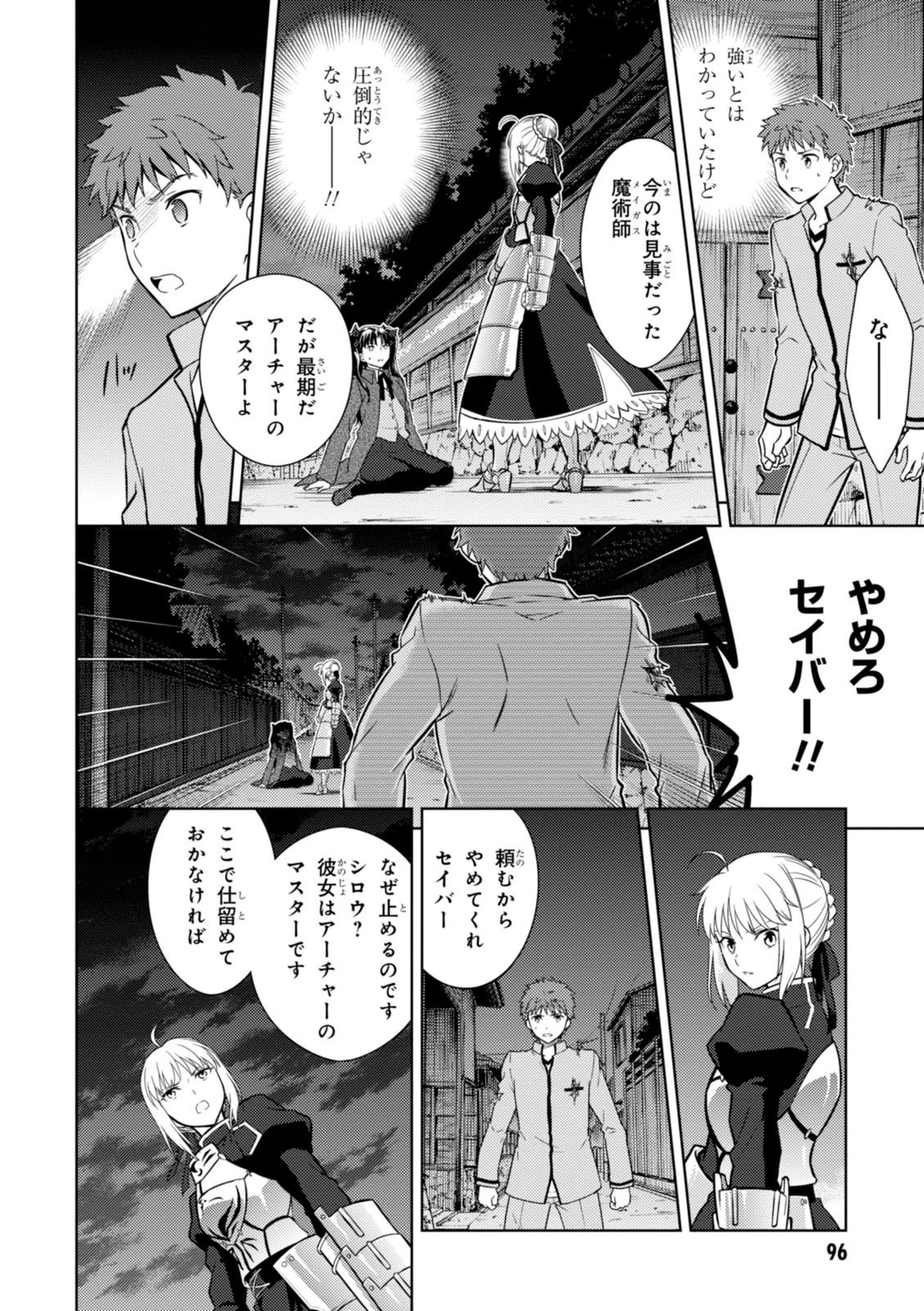 Fate/stay Night - Heavens Feel 第4話 - Page 19