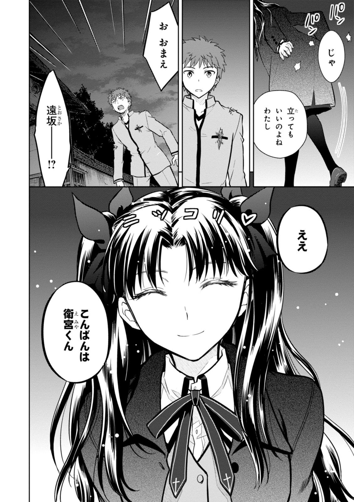 Fate/stay Night - Heavens Feel 第4話 - Page 21