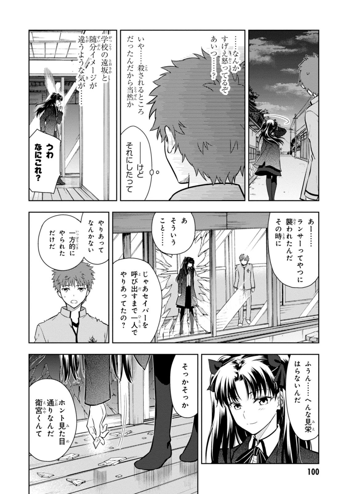 Fate/stay Night - Heavens Feel 第4話 - Page 24