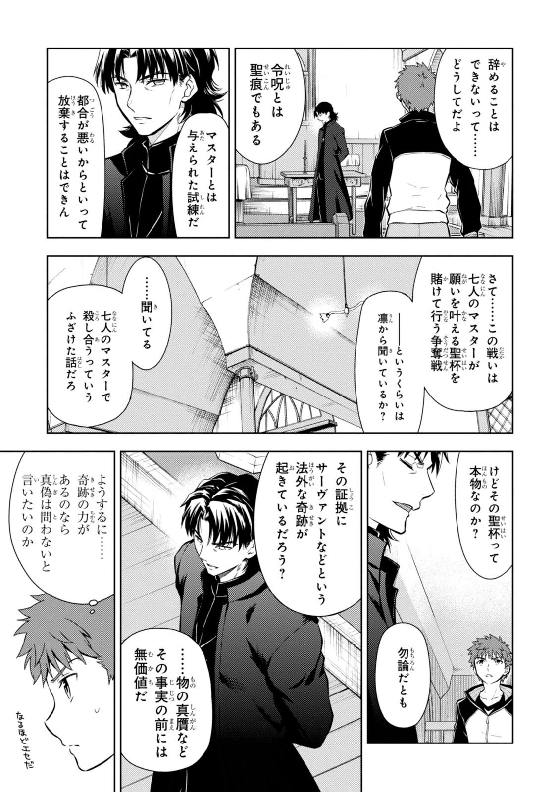 Fate/stay Night - Heavens Feel 第4話 - Page 42