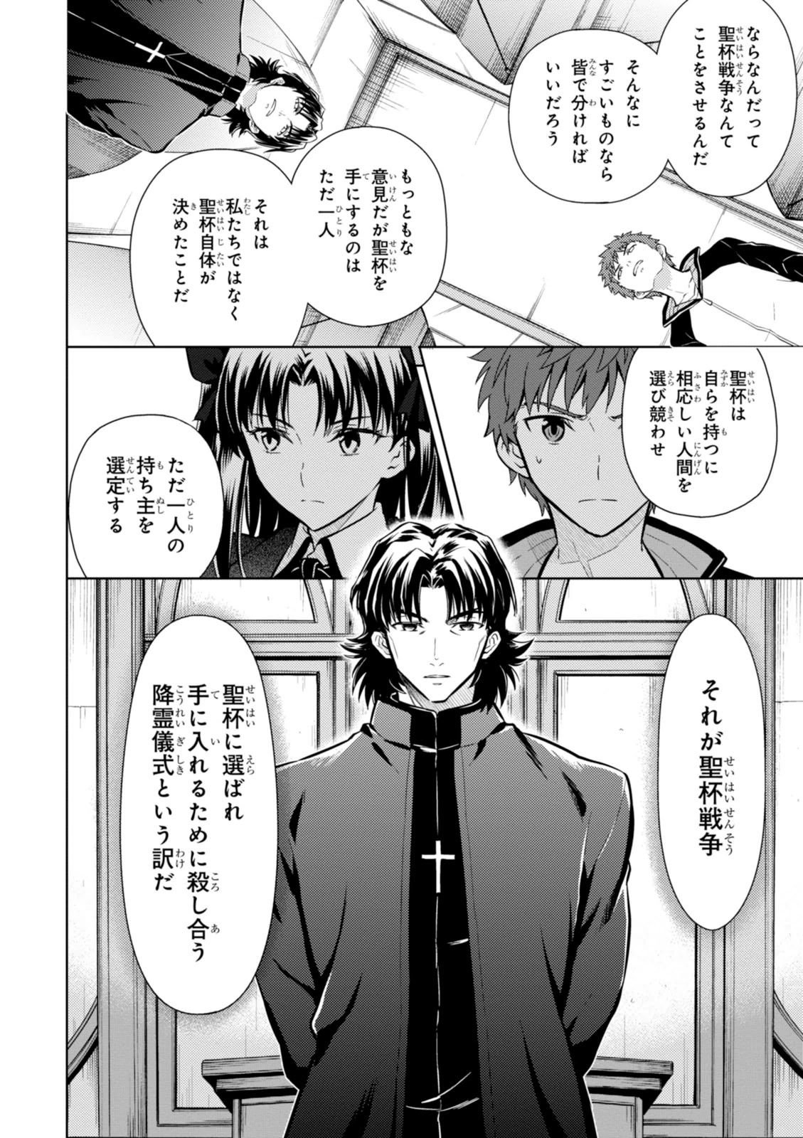 Fate/stay Night - Heavens Feel 第4話 - Page 43