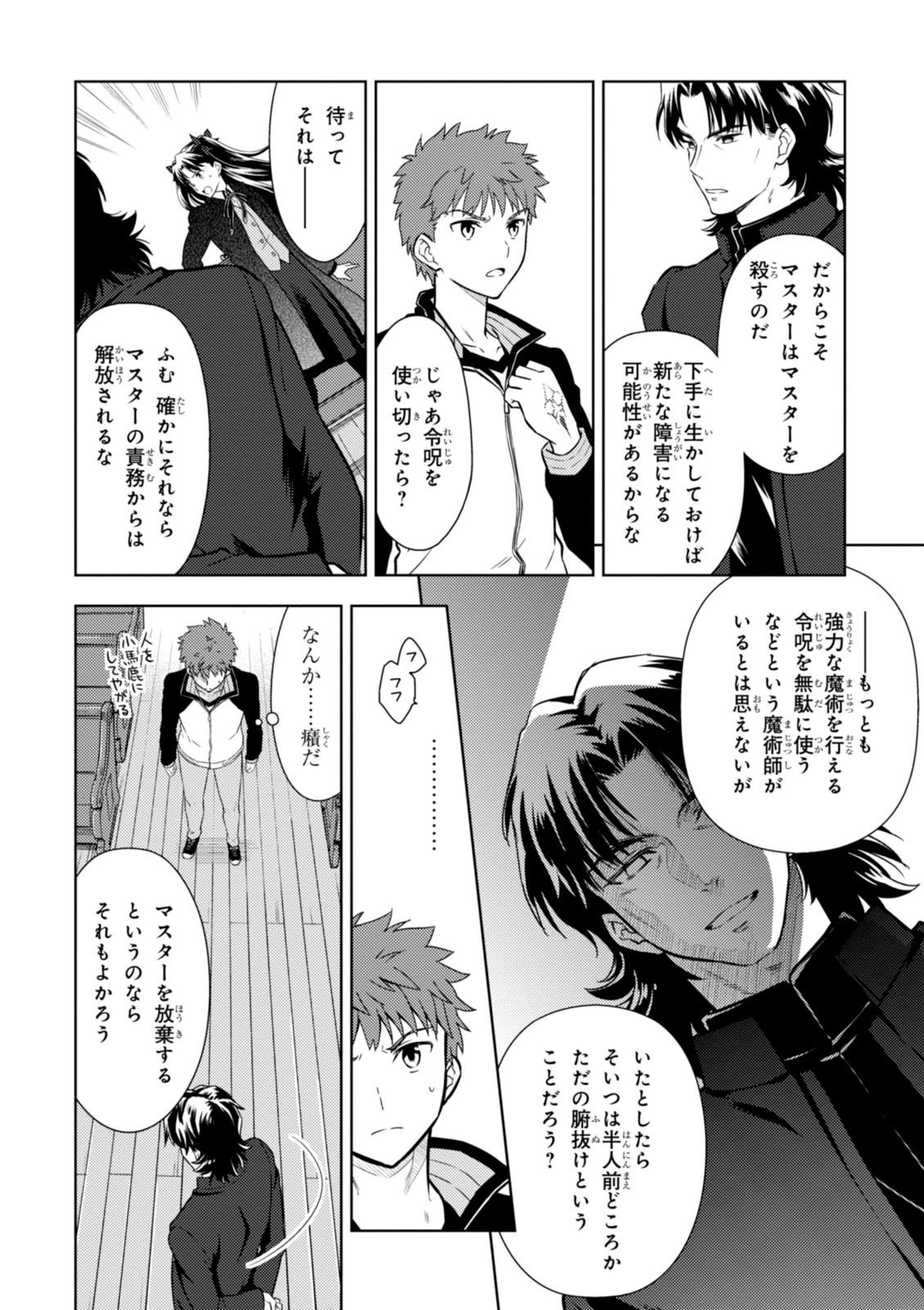 Fate/stay Night - Heavens Feel 第4話 - Page 47