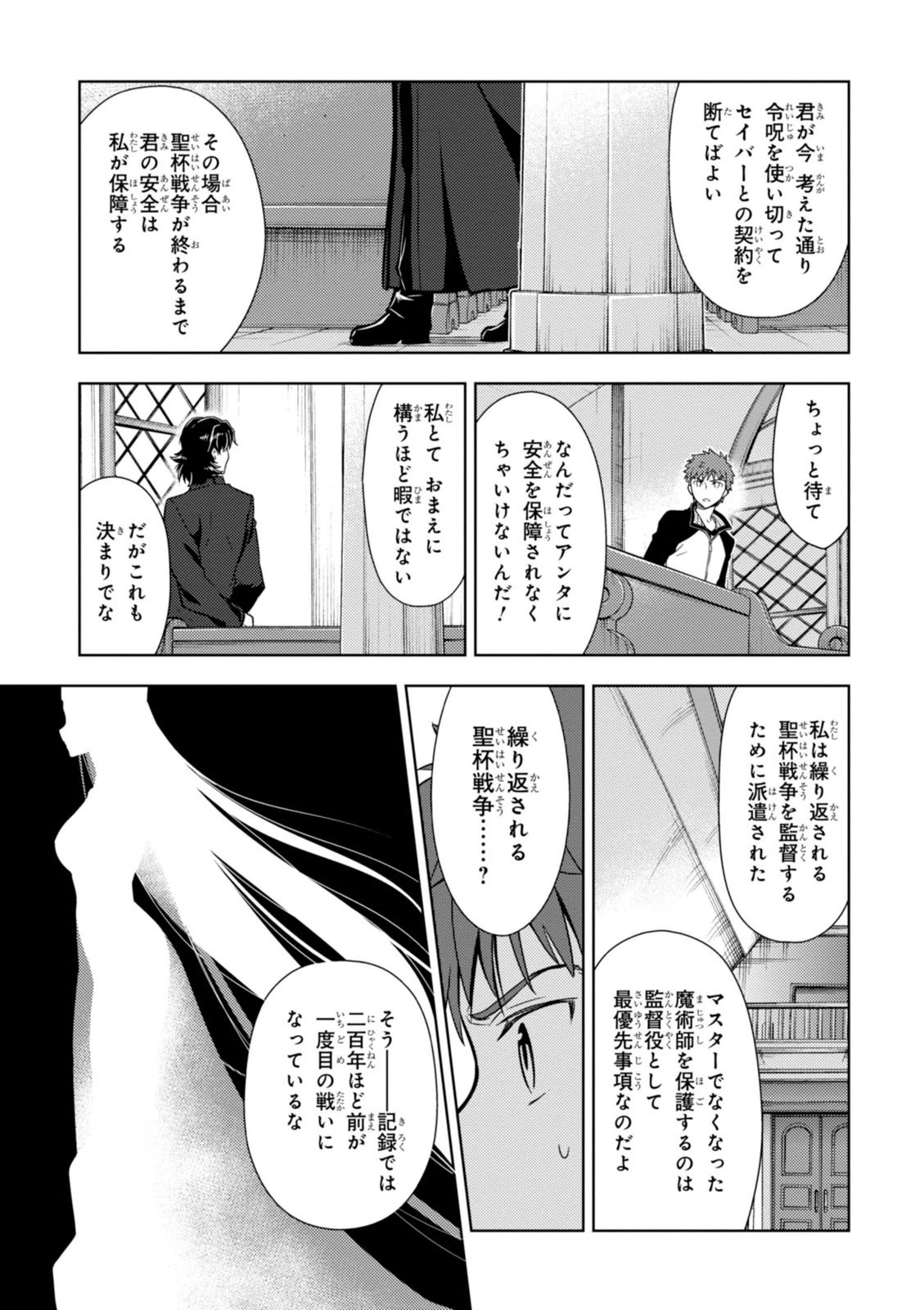 Fate/stay Night - Heavens Feel 第4話 - Page 49