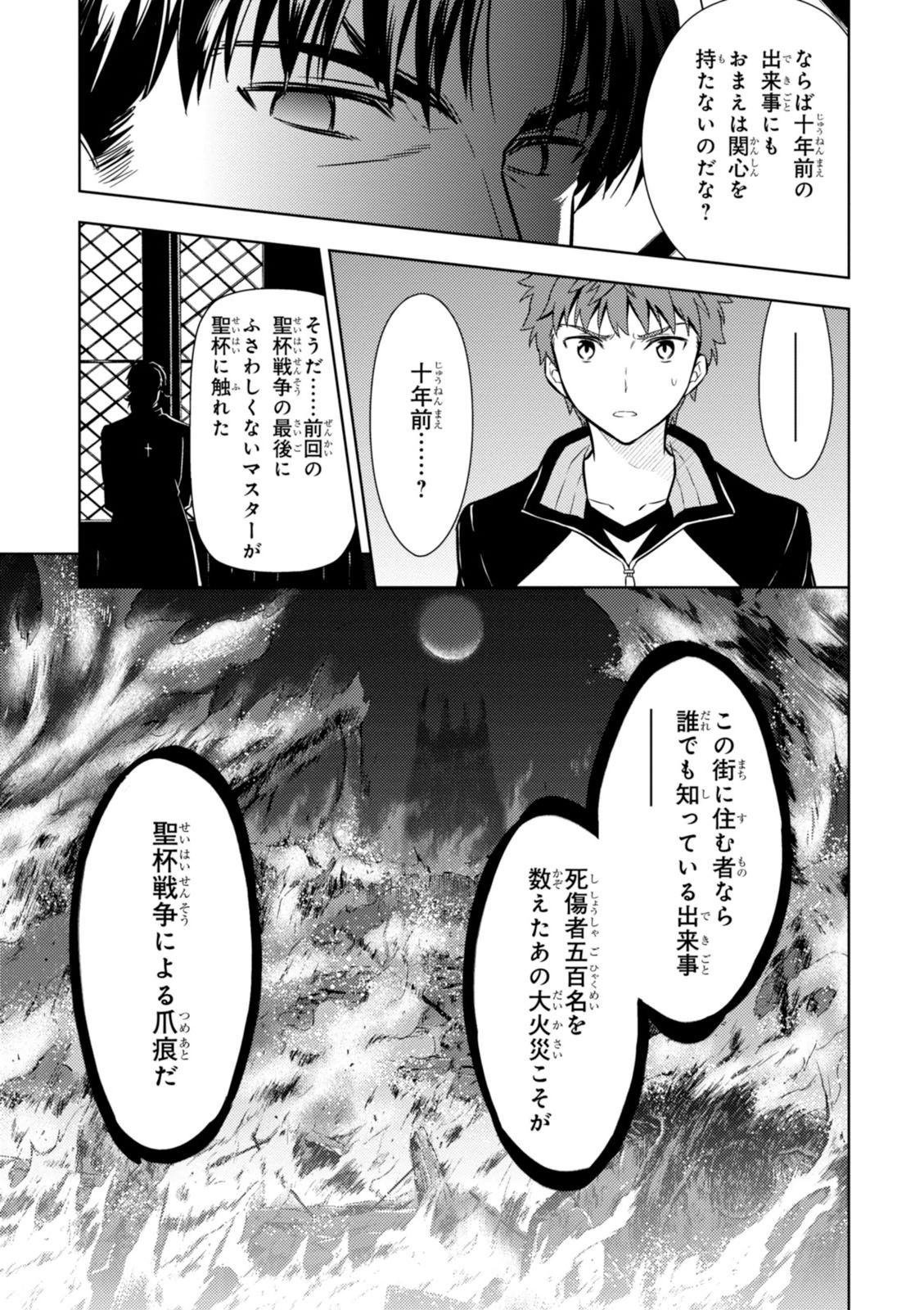 Fate/stay Night - Heavens Feel 第4話 - Page 52