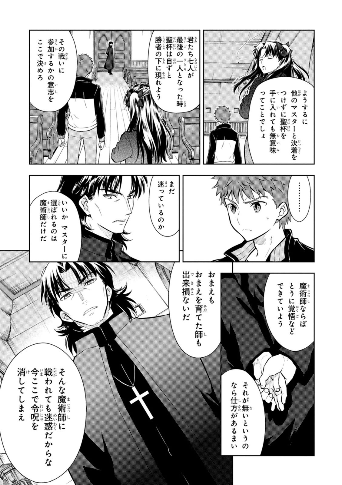 Fate/stay Night - Heavens Feel 第4話 - Page 57