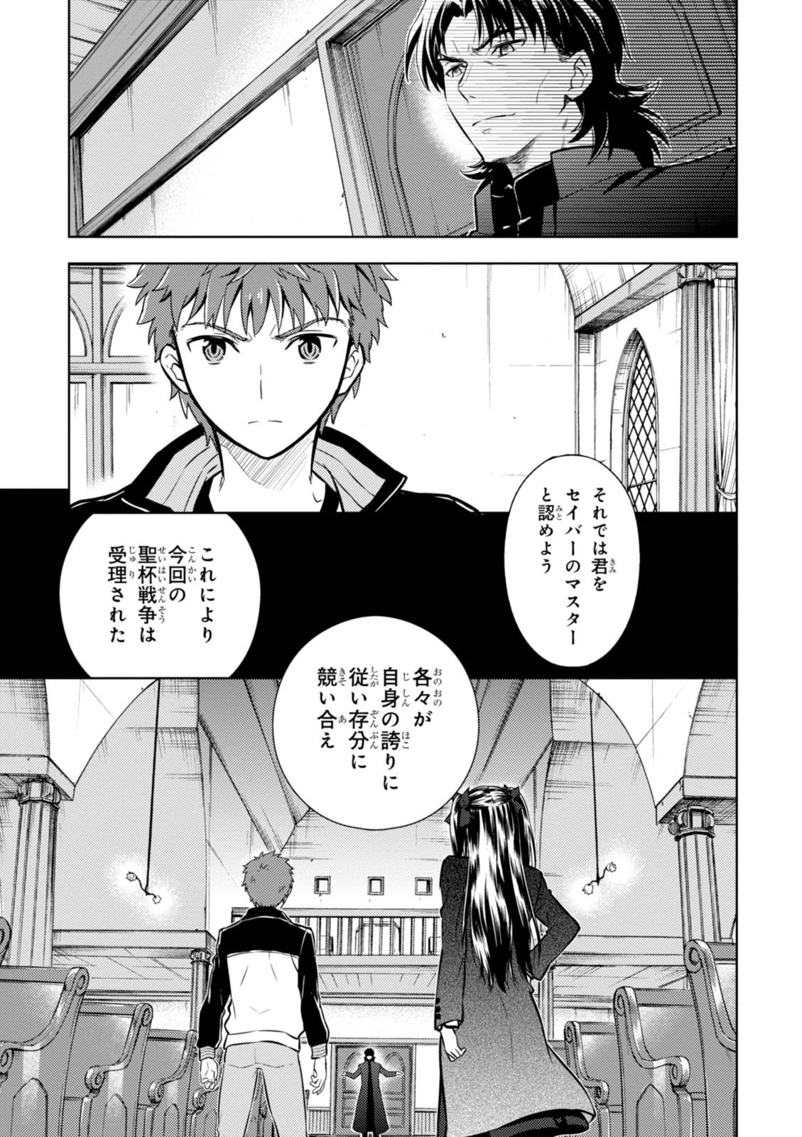 Fate/stay Night - Heavens Feel 第4話 - Page 58