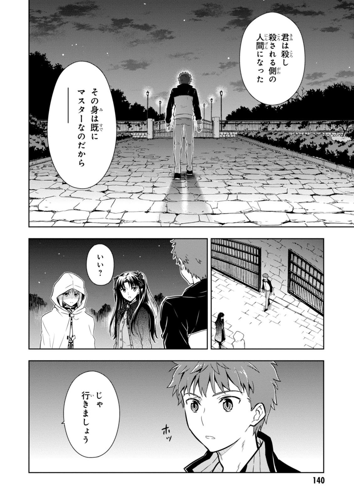 Fate/stay Night - Heavens Feel 第4話 - Page 63