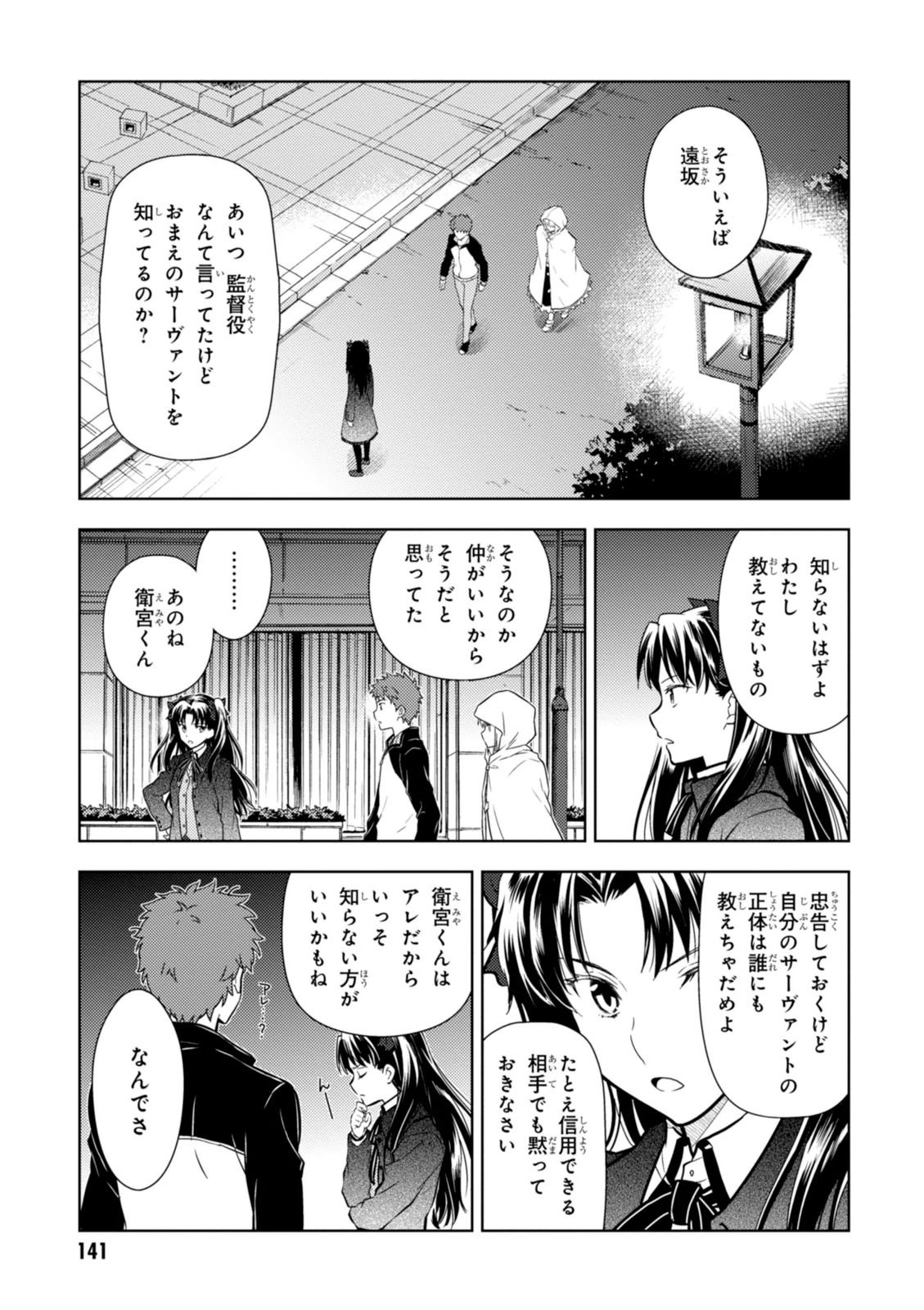 Fate/stay Night - Heavens Feel 第4話 - Page 65