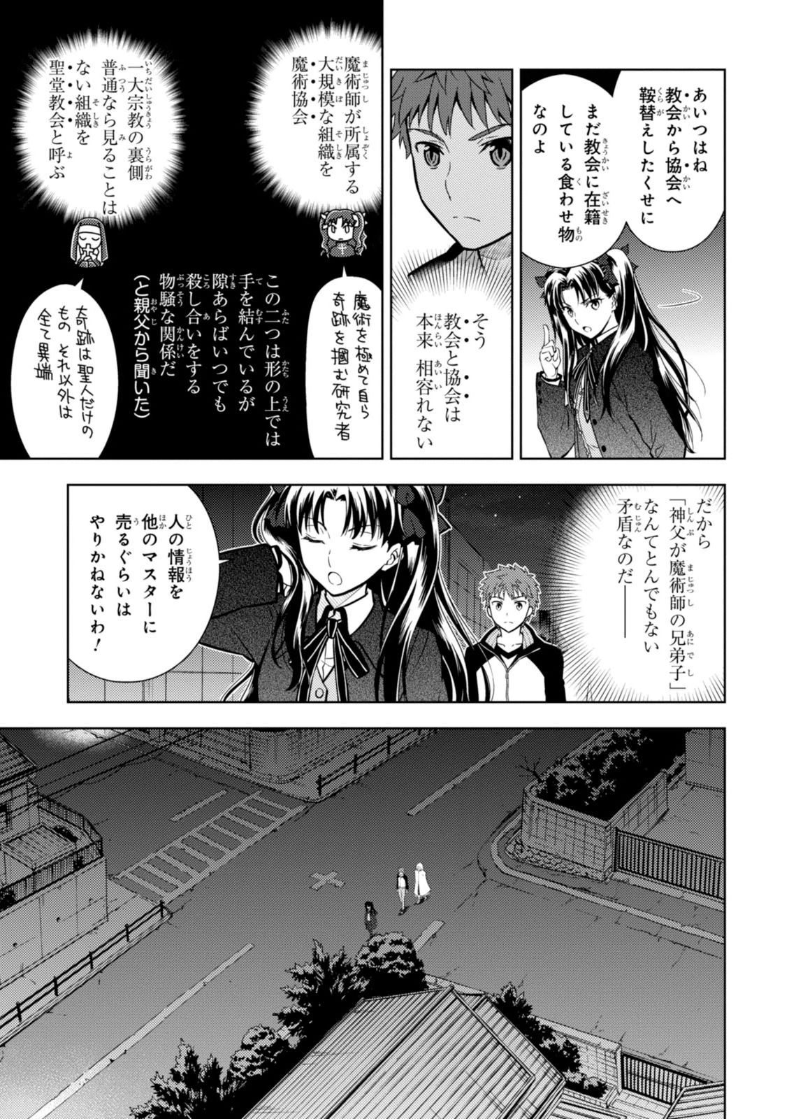 Fate/stay Night - Heavens Feel 第4話 - Page 67