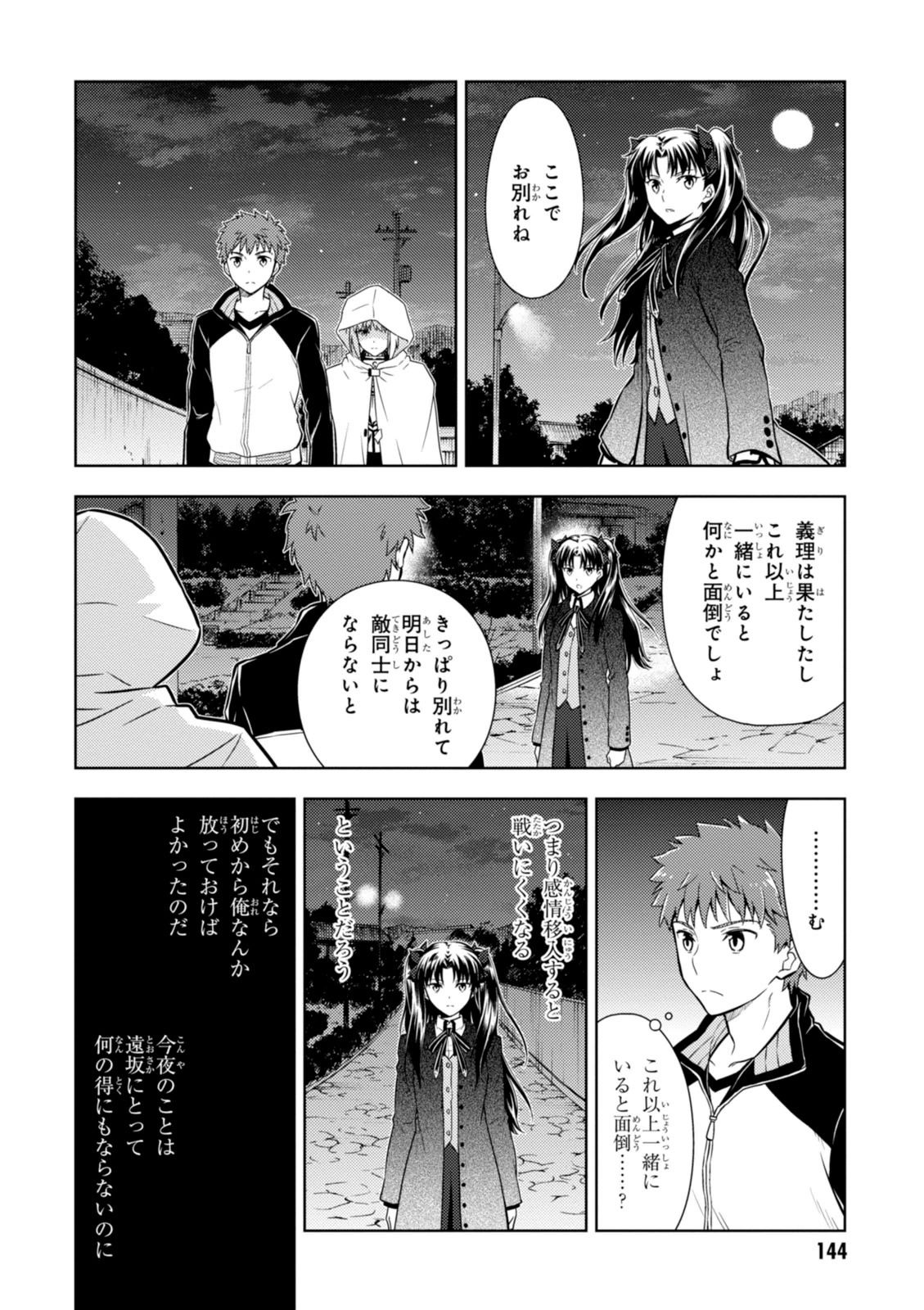 Fate/stay Night - Heavens Feel 第4話 - Page 68