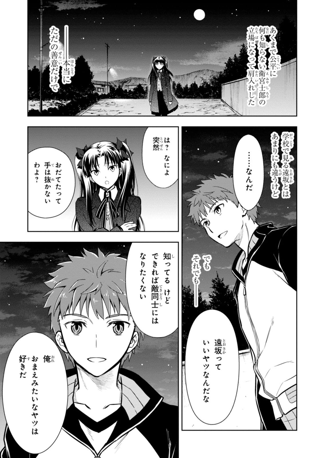 Fate/stay Night - Heavens Feel 第4話 - Page 68