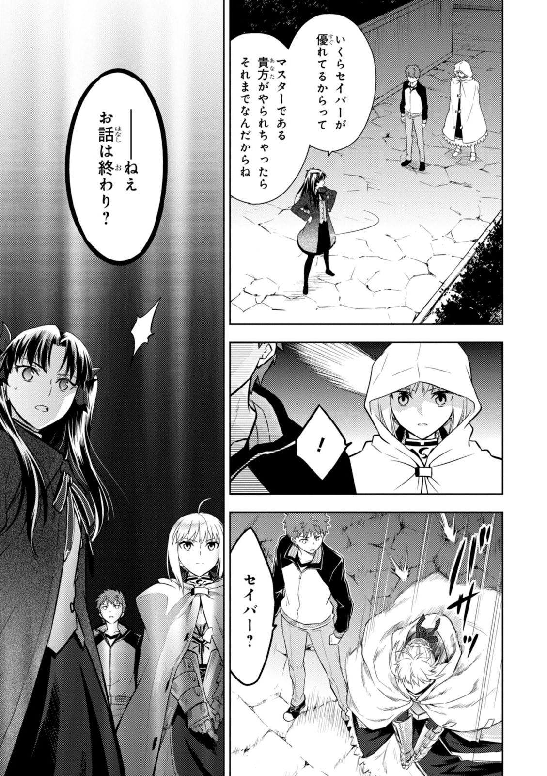 Fate/stay Night - Heavens Feel 第4話 - Page 70