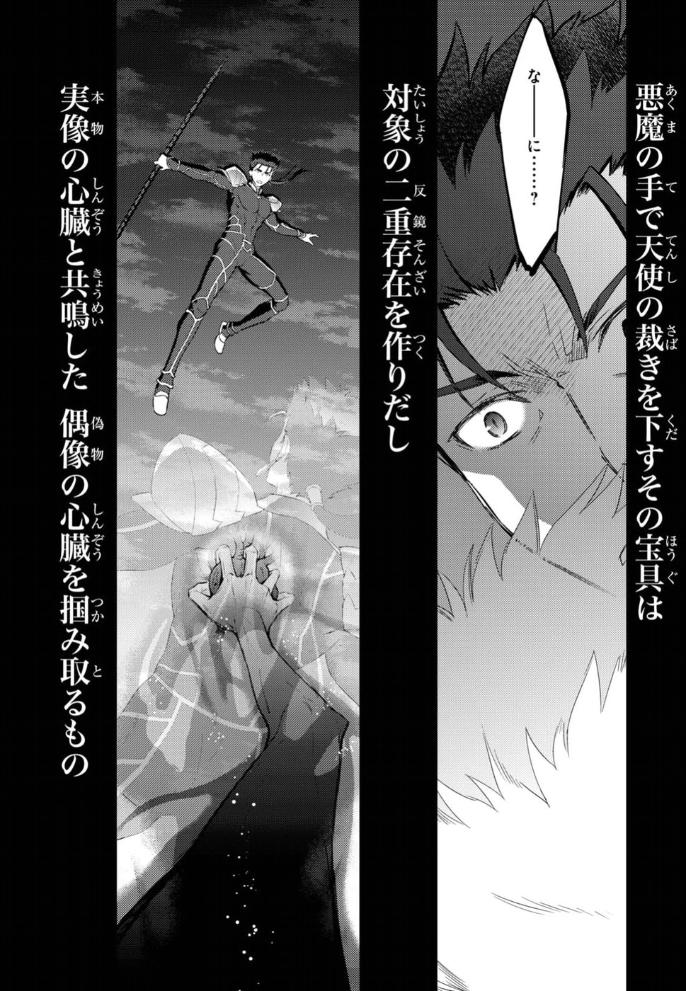 Fate/stay Night - Heavens Feel 第40話 - Page 4