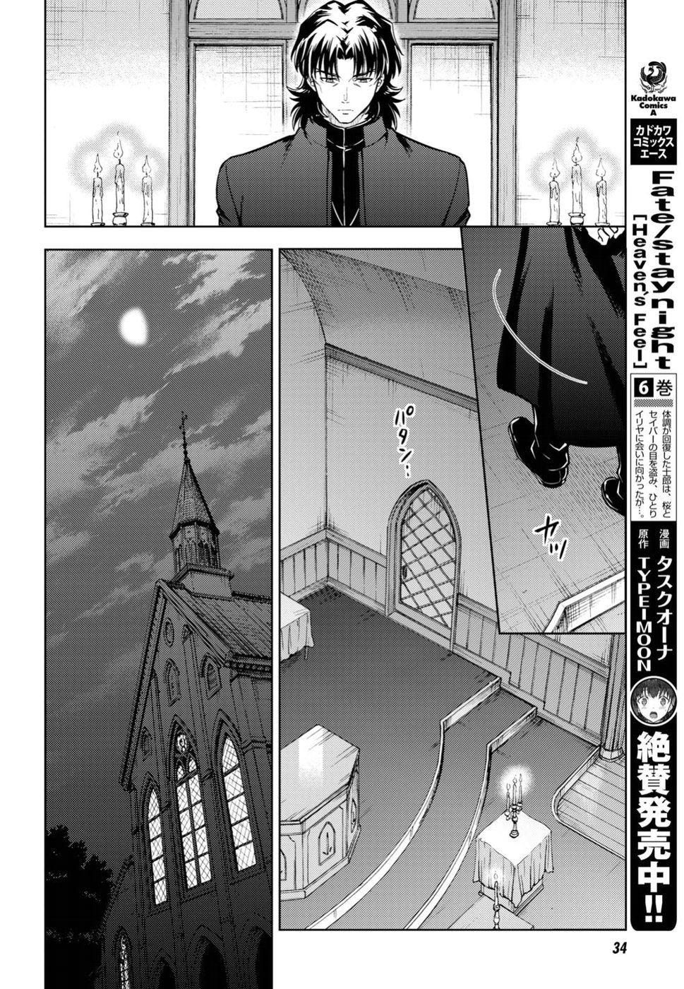 Fate/stay Night - Heavens Feel 第40話 - Page 9