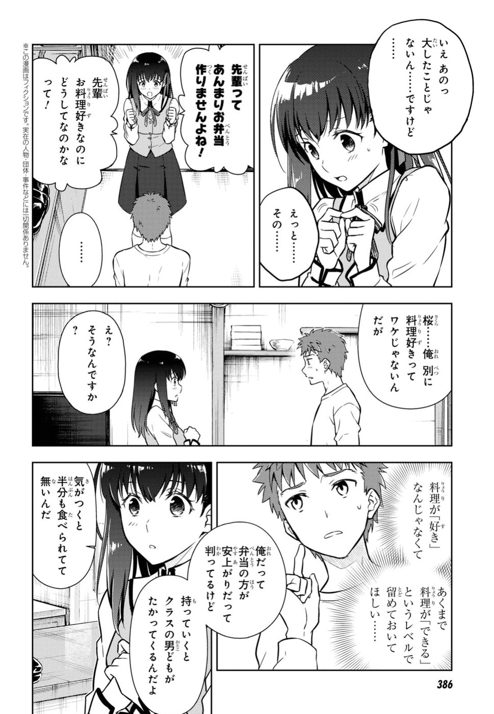 Fate/stay Night - Heavens Feel 第41話 - Page 2