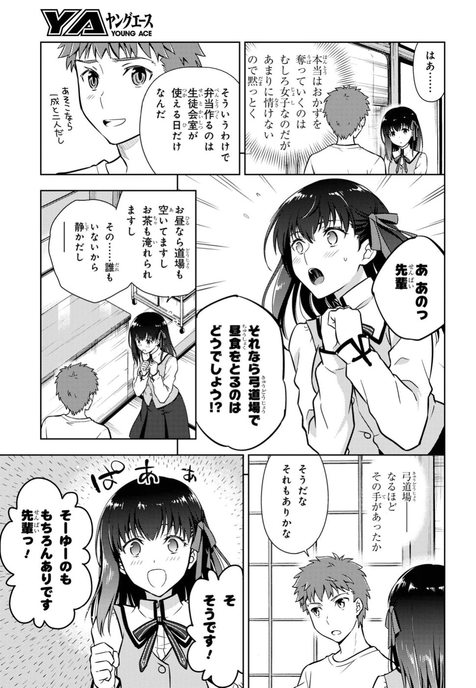 Fate/stay Night - Heavens Feel 第41話 - Page 3