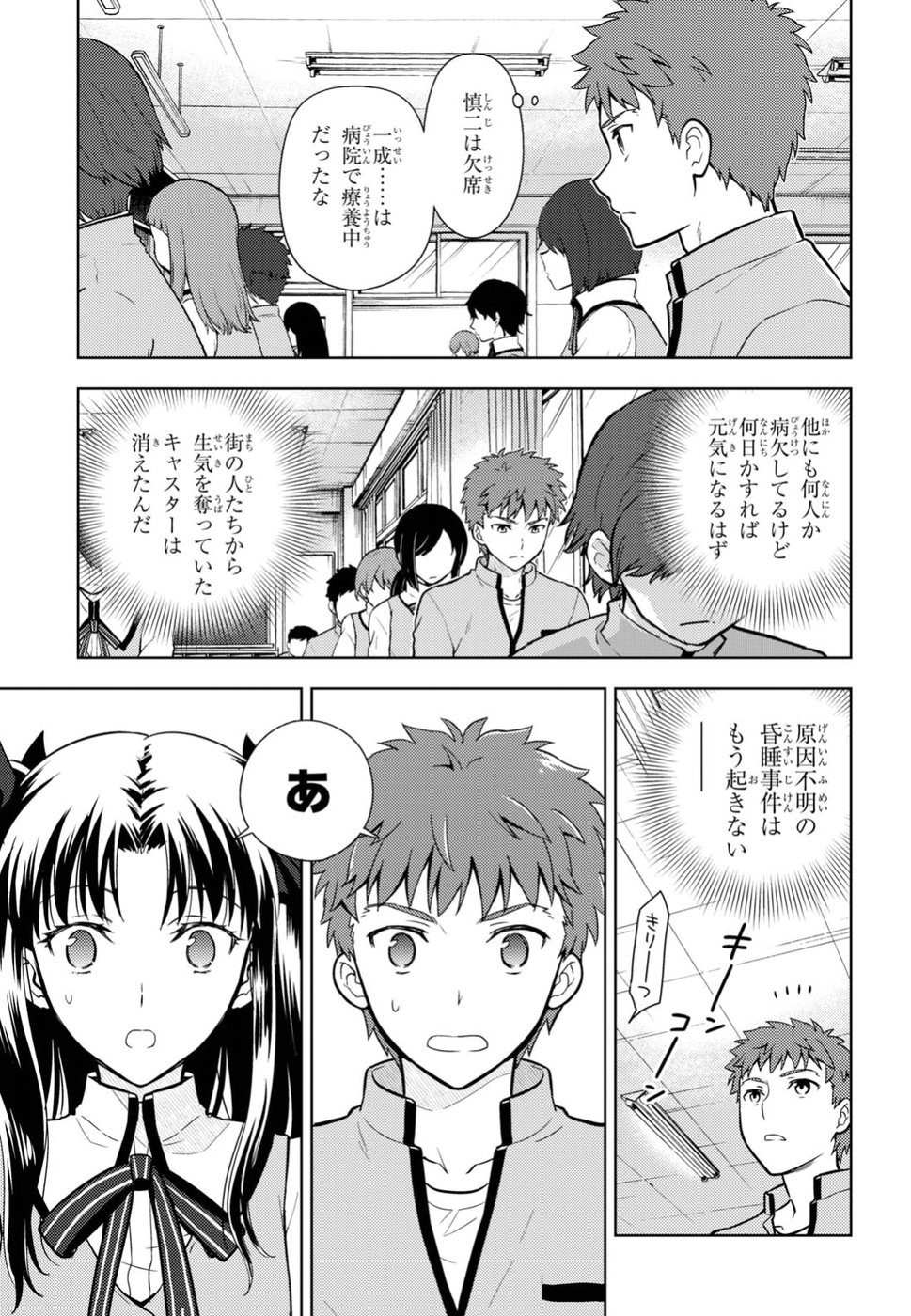 Fate/stay Night - Heavens Feel 第41話 - Page 5