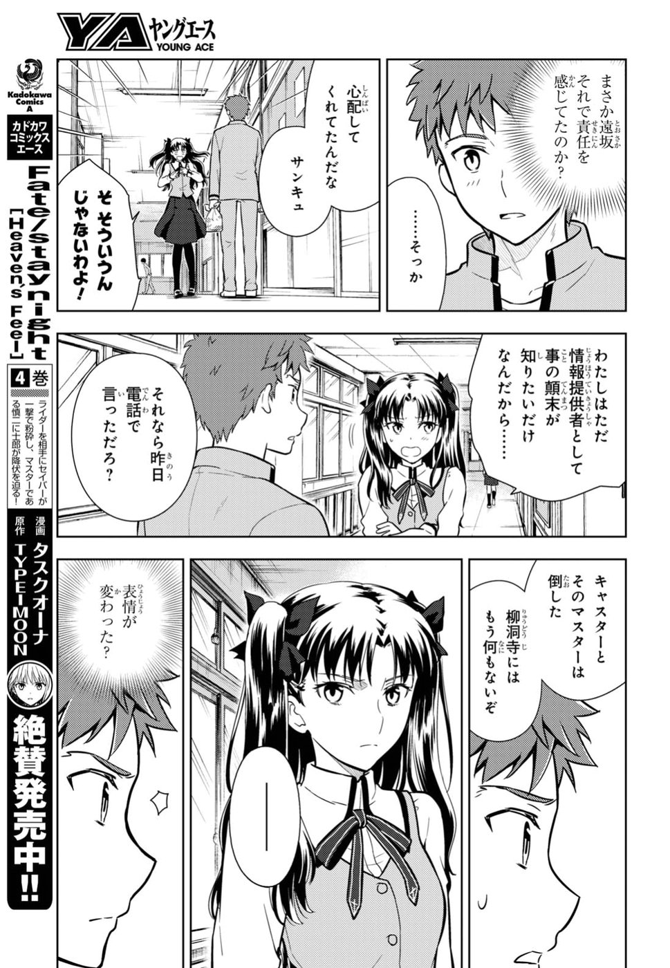 Fate/stay Night - Heavens Feel 第41話 - Page 7