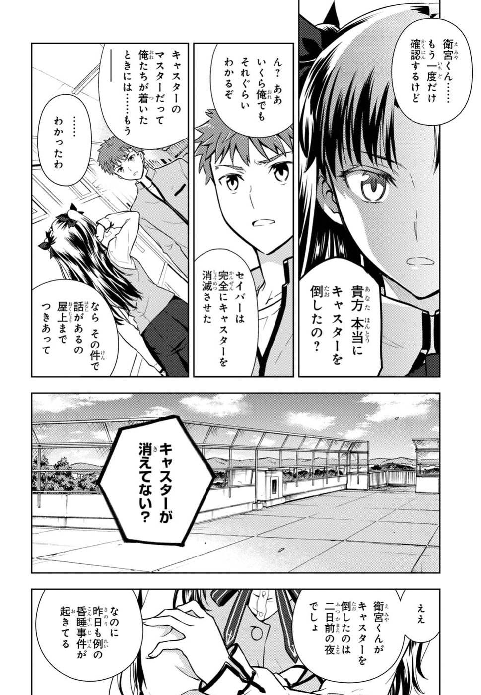 Fate/stay Night - Heavens Feel 第41話 - Page 9