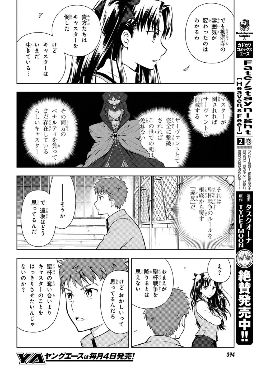 Fate/stay Night - Heavens Feel 第41話 - Page 11