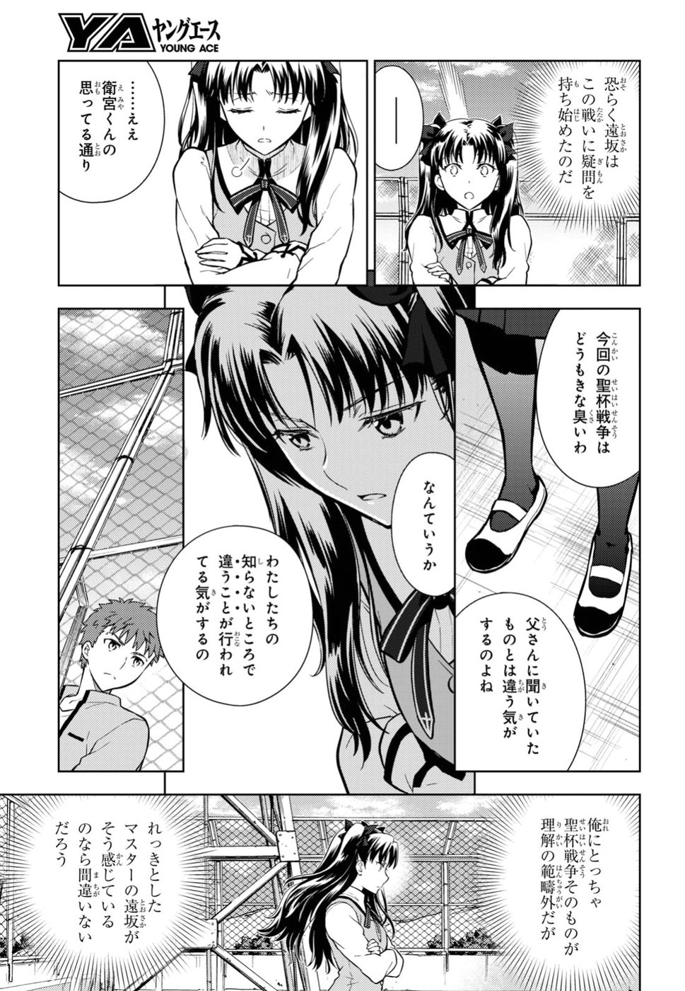 Fate/stay Night - Heavens Feel 第41話 - Page 12