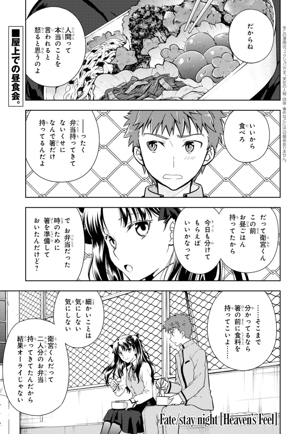 Fate/stay Night - Heavens Feel 第42話 - Page 2