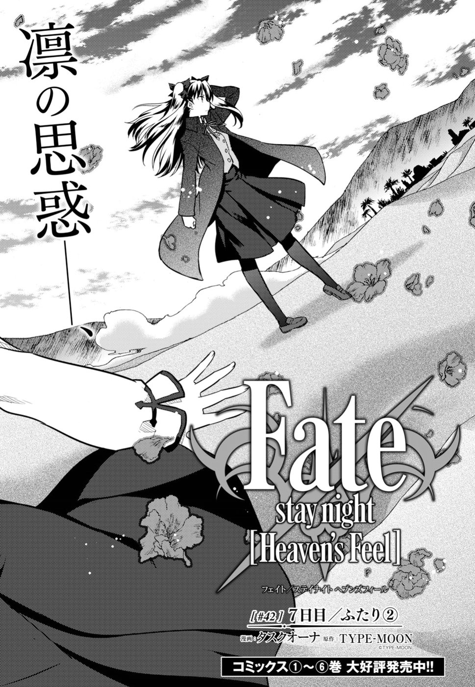 Fate/stay Night - Heavens Feel 第42話 - Page 3