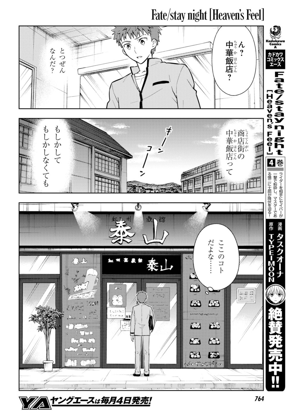 Fate/stay Night - Heavens Feel 第42話 - Page 14