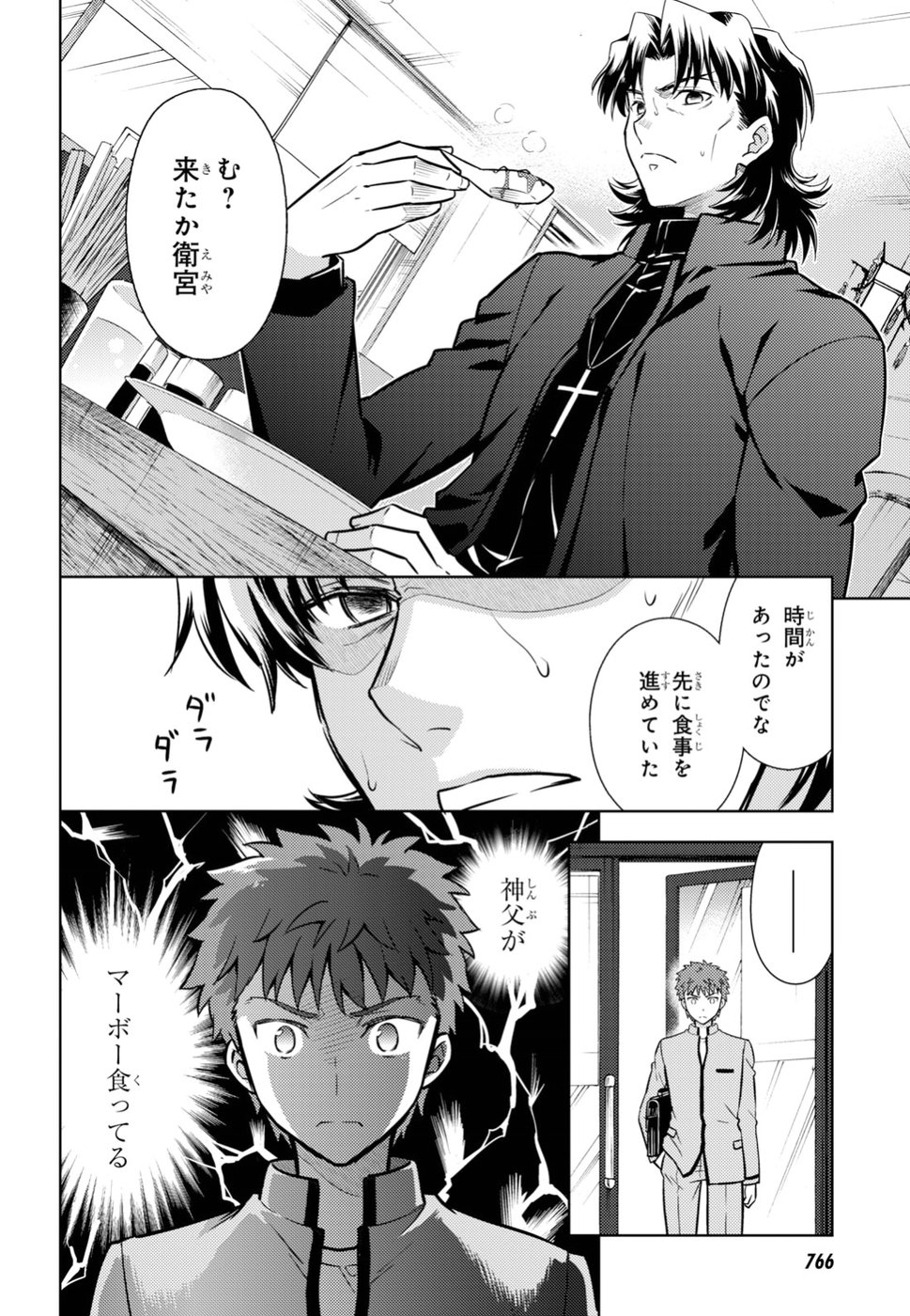 Fate/stay Night - Heavens Feel 第42話 - Page 17