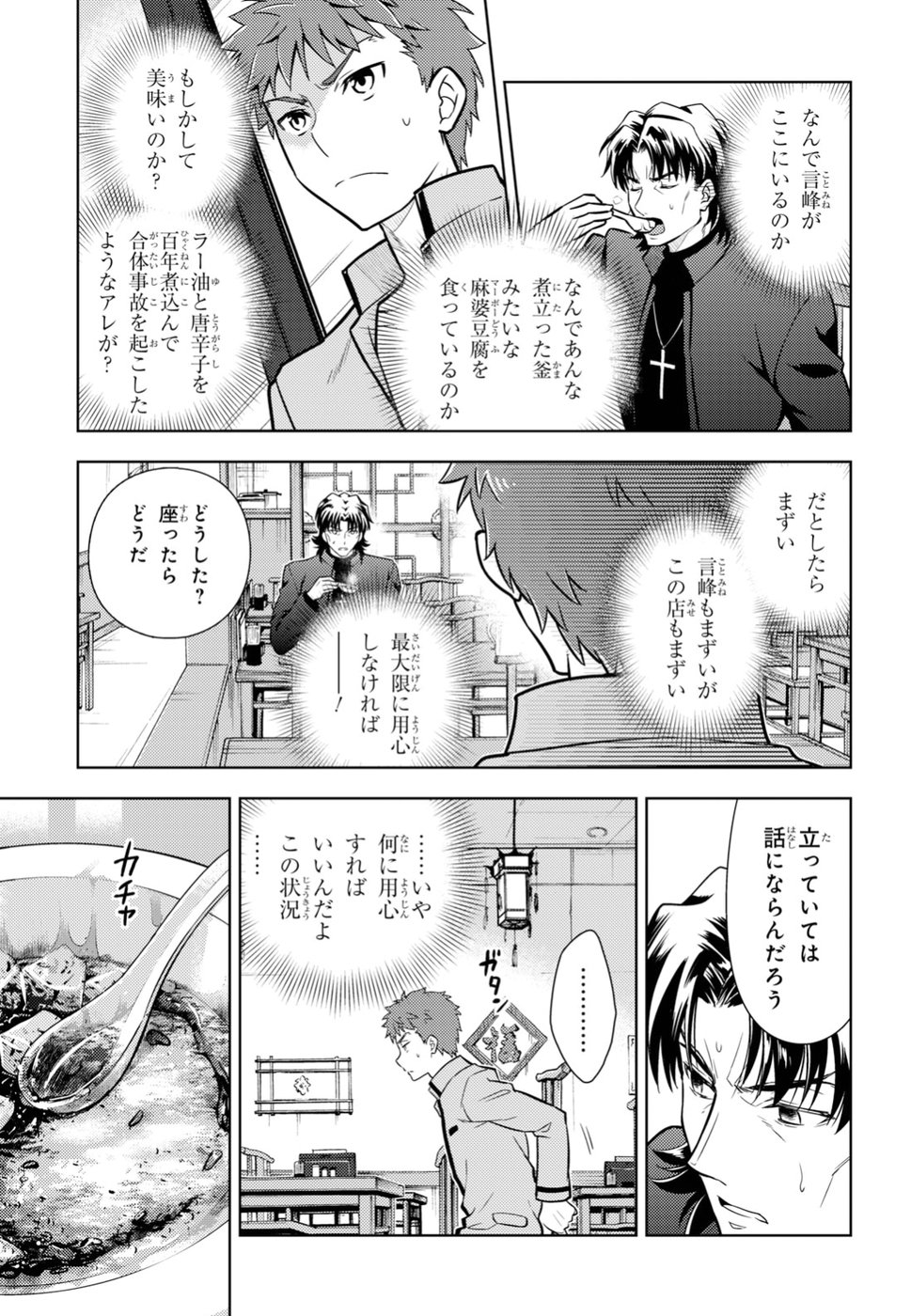 Fate/stay Night - Heavens Feel 第42話 - Page 17