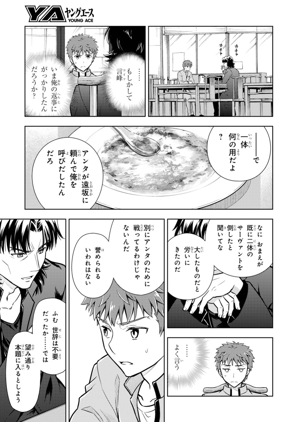 Fate/stay Night - Heavens Feel 第42話 - Page 20