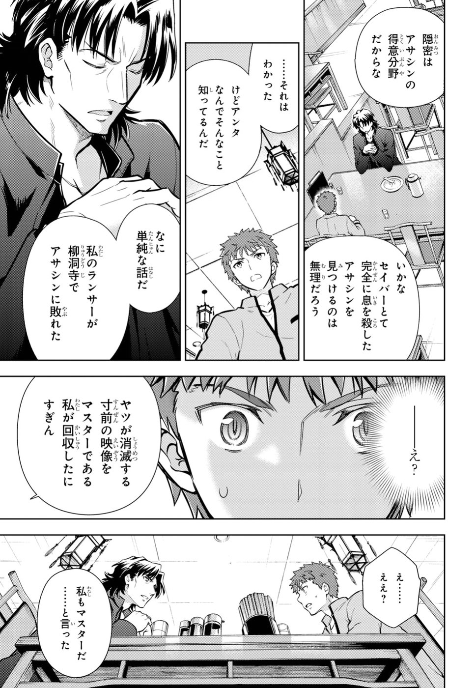 Fate/stay Night - Heavens Feel 第42話 - Page 22