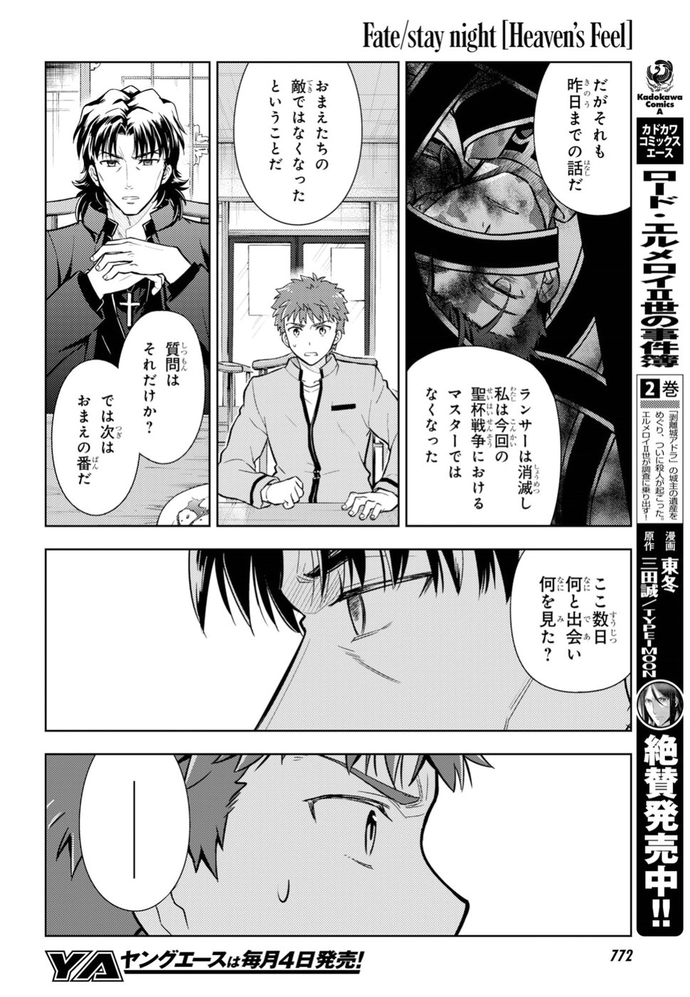 Fate/stay Night - Heavens Feel 第42話 - Page 23