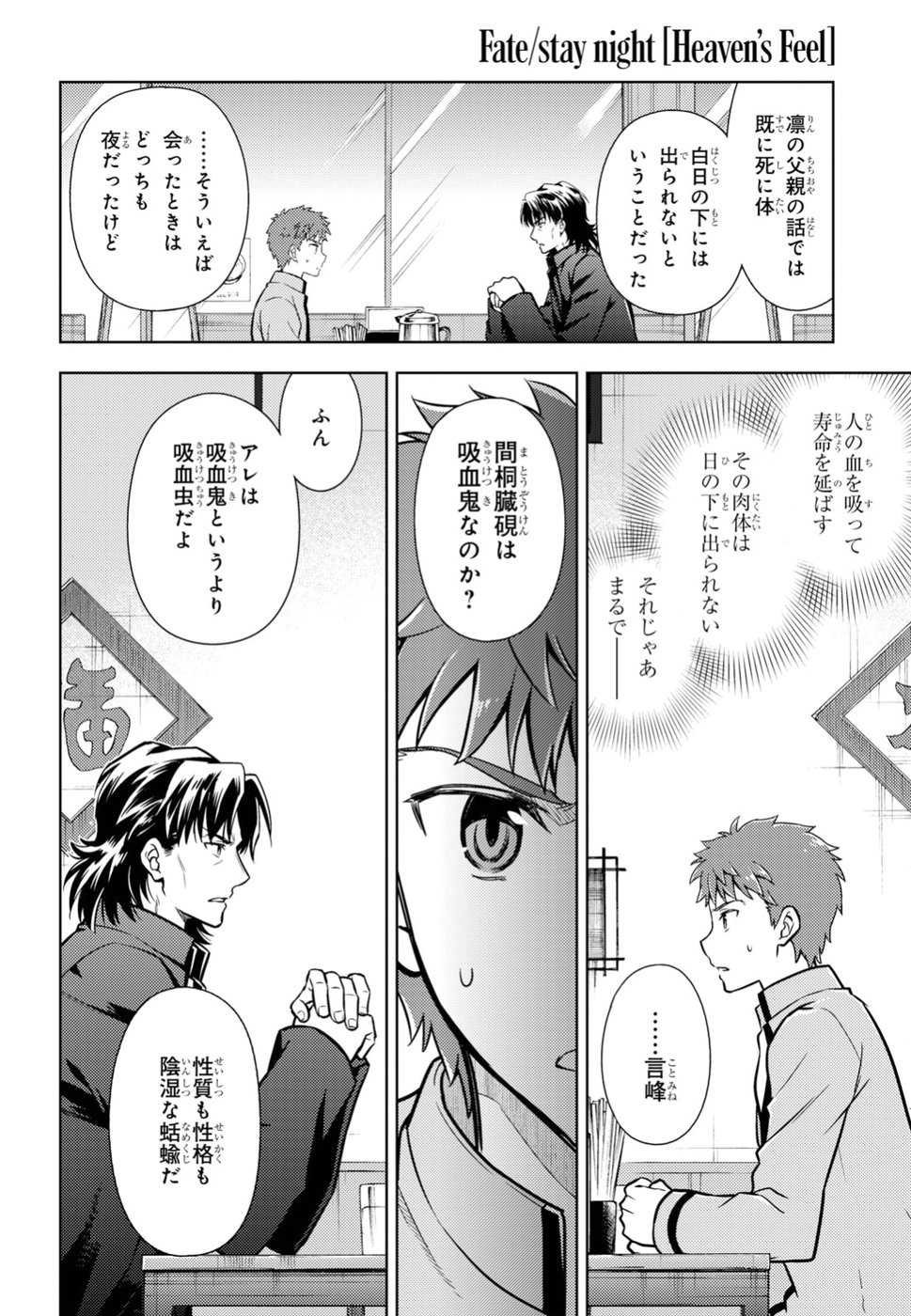 Fate/stay Night - Heavens Feel 第42話 - Page 24