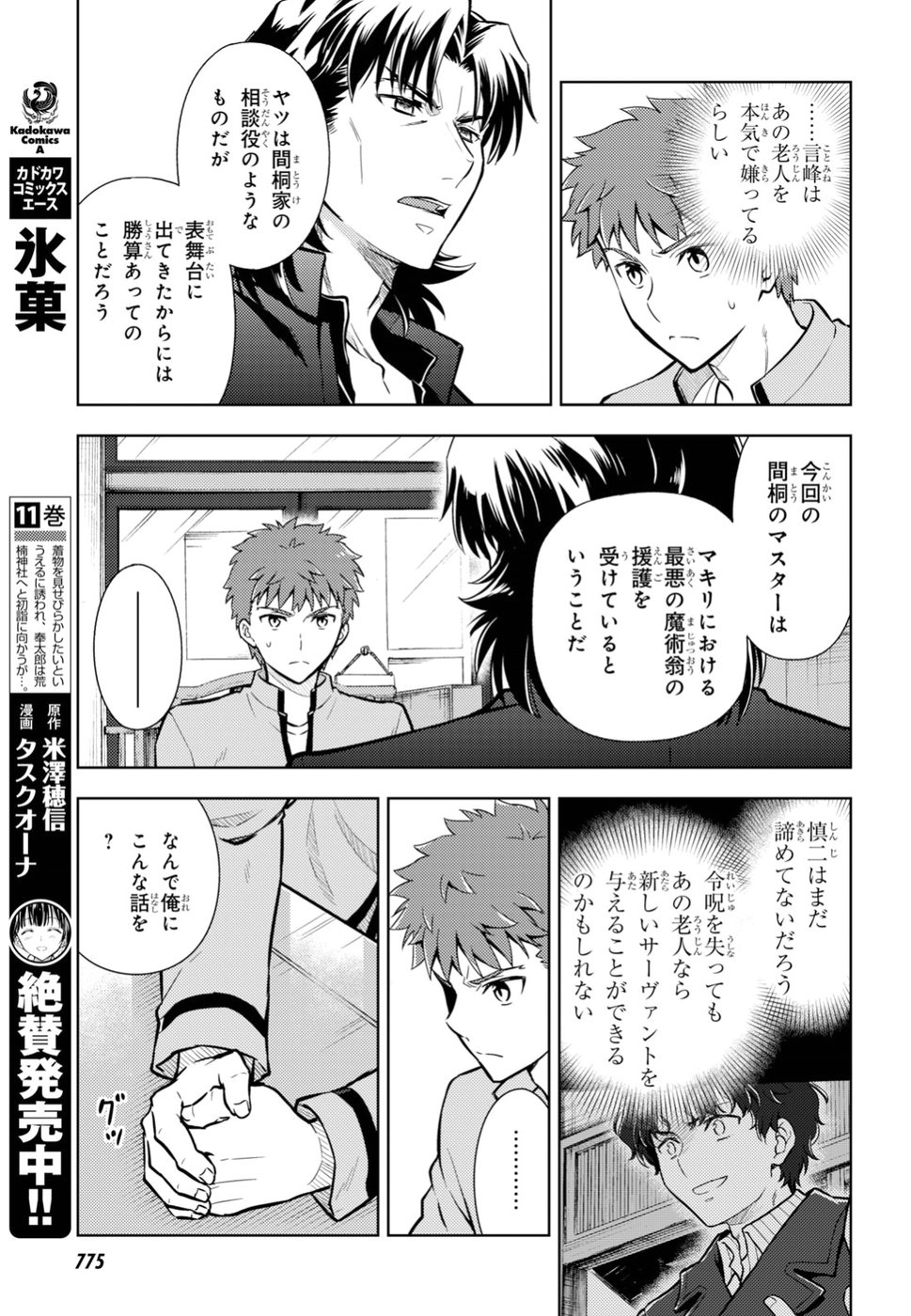 Fate/stay Night - Heavens Feel 第42話 - Page 26