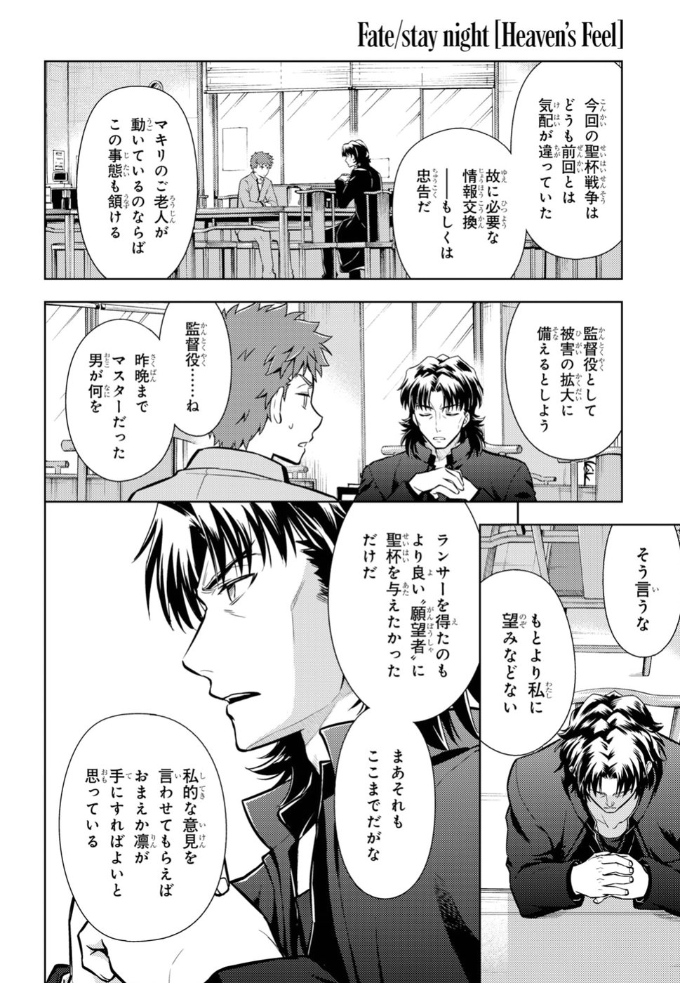 Fate/stay Night - Heavens Feel 第42話 - Page 27