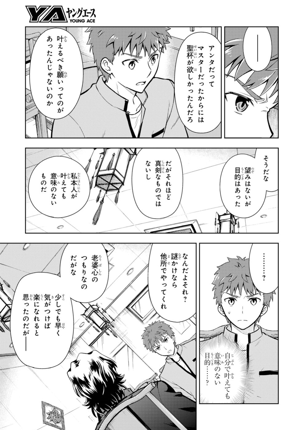 Fate/stay Night - Heavens Feel 第42話 - Page 28