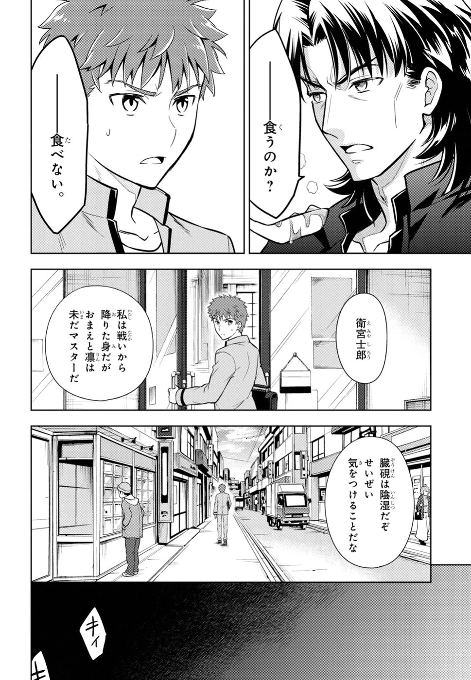 Fate/stay Night - Heavens Feel 第42話 - Page 30